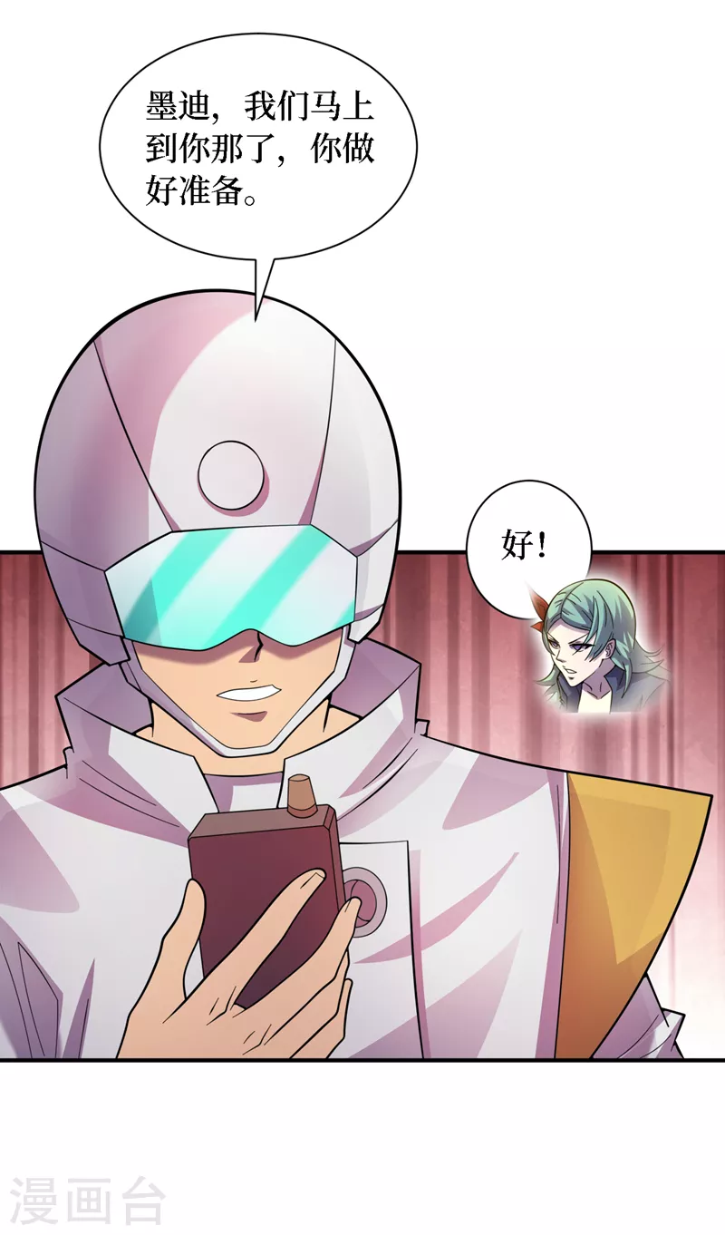 第194话 我们暴露了？！ 第6页