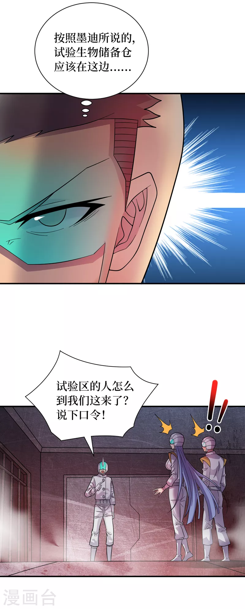 第194话 我们暴露了？！ 第7页