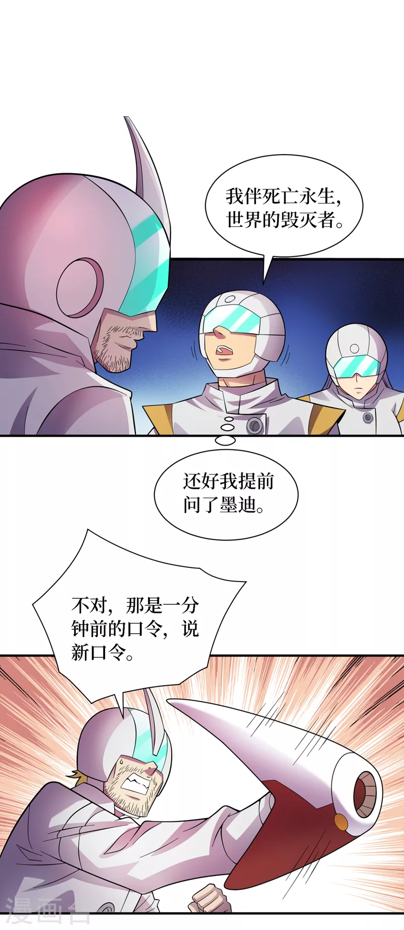 第194话 我们暴露了？！ 第8页