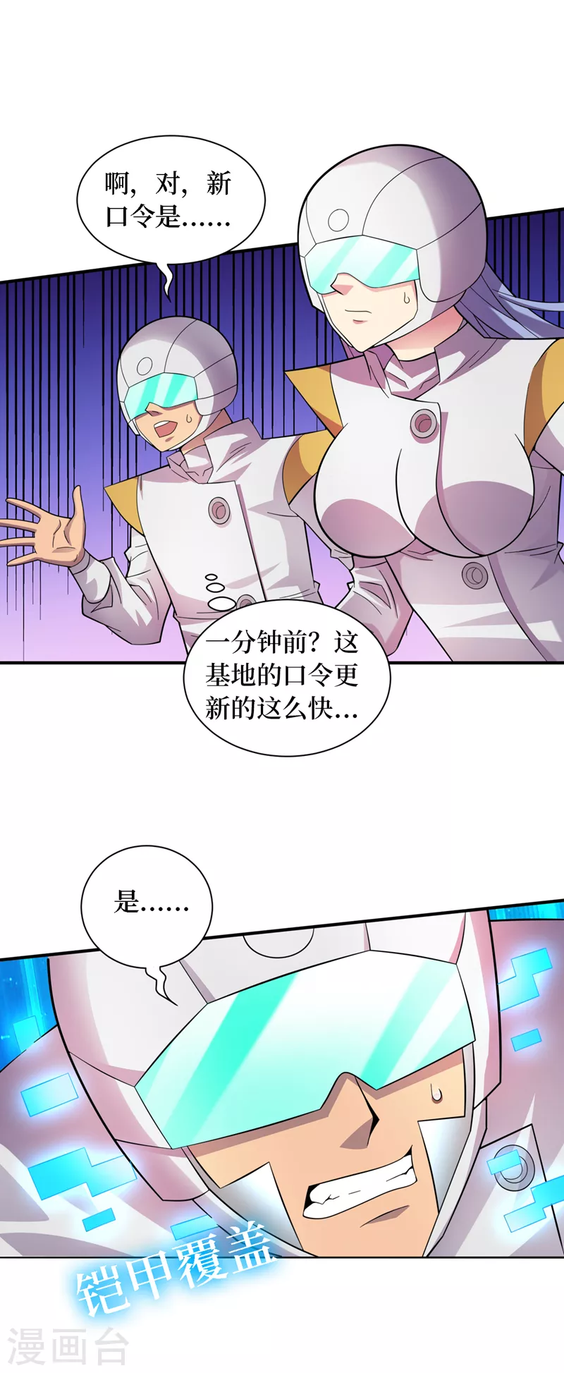 第194话 我们暴露了？！ 第9页