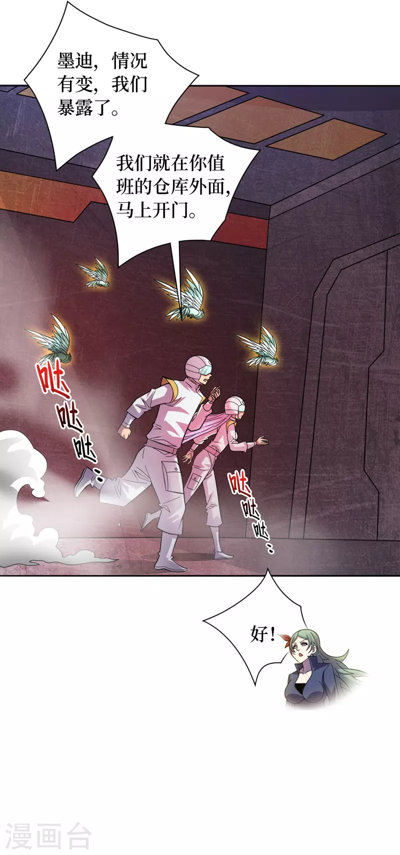 第194话 我们暴露了？！ 第11页