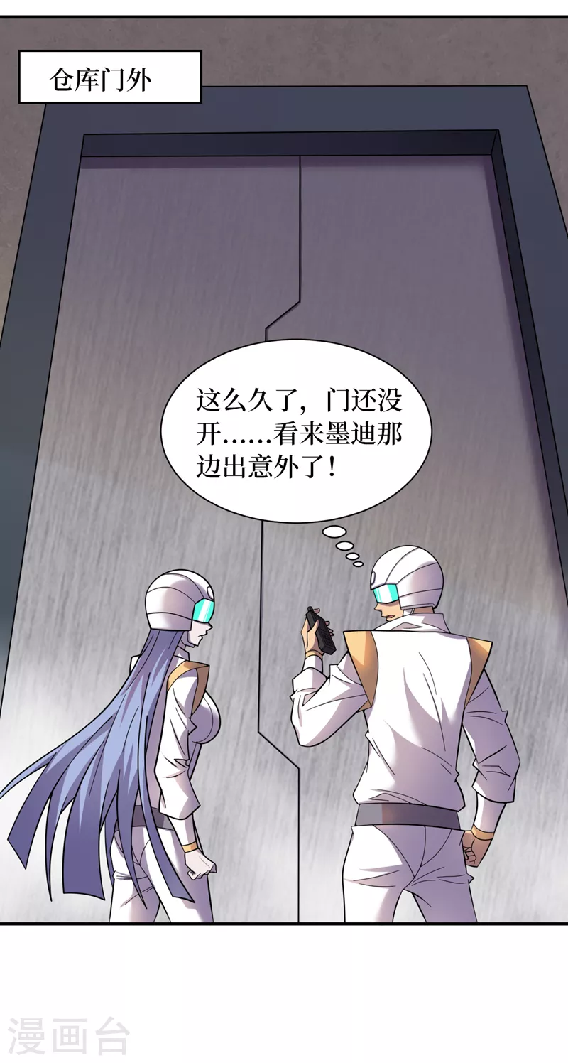 第194话 我们暴露了？！ 第16页