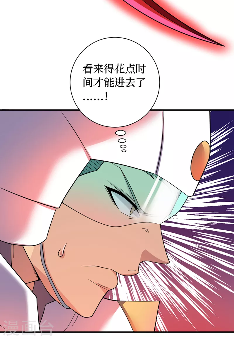 第194话 我们暴露了？！ 第19页
