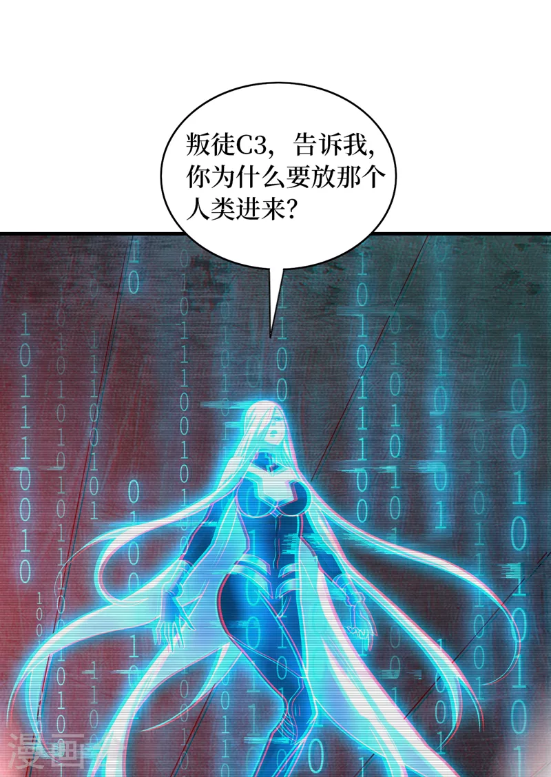 第194话 我们暴露了？！ 第21页
