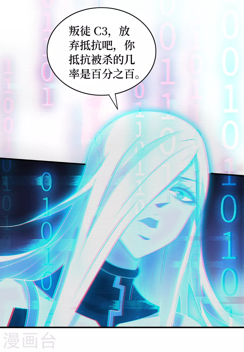 第194话 我们暴露了？！ 第23页