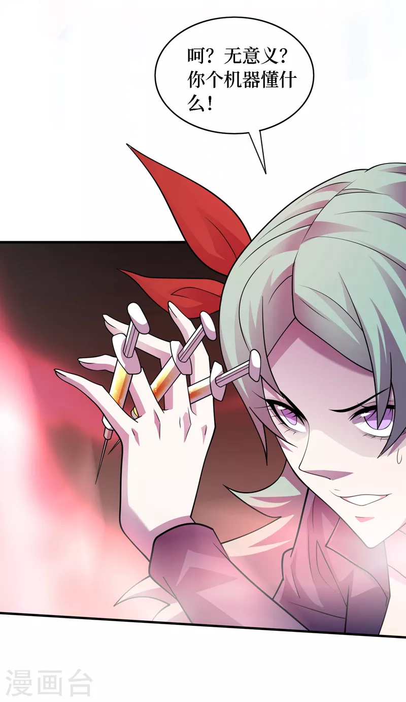第194话 我们暴露了？！ 第25页