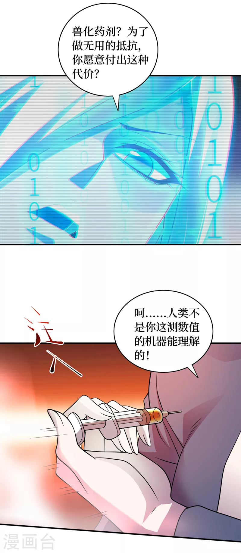 第194话 我们暴露了？！ 第26页