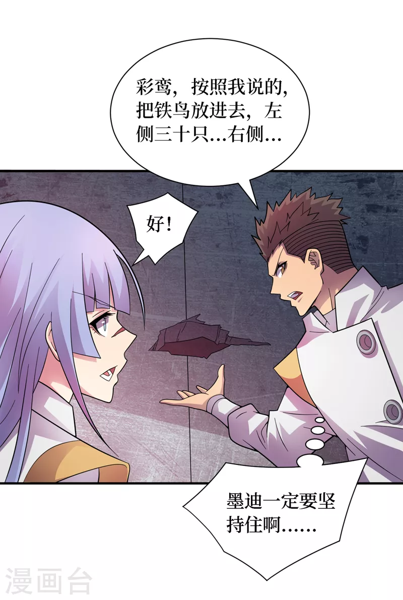第195话 给他们找点乐子！ 第8页
