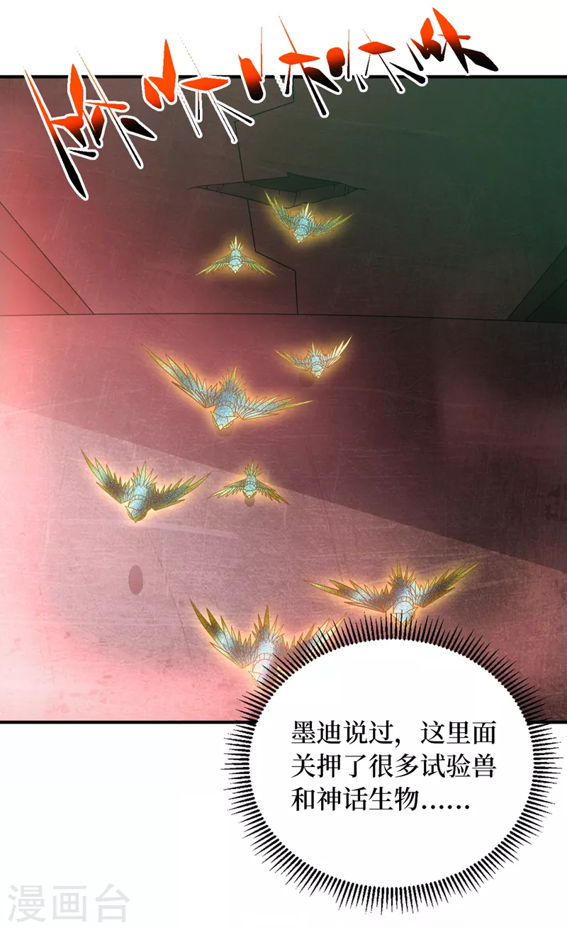 第195话 给他们找点乐子！ 第9页