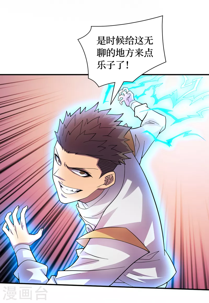 第195话 给他们找点乐子！ 第11页
