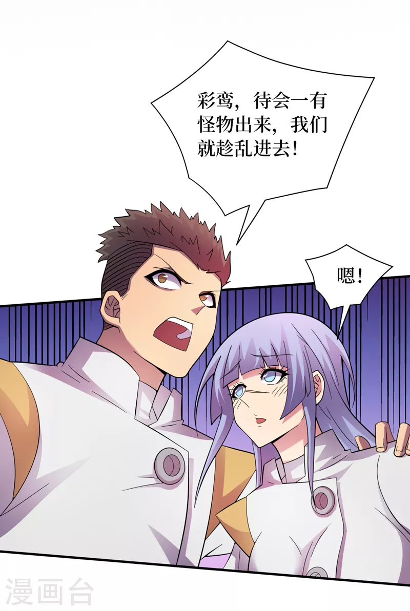 第195话 给他们找点乐子！ 第15页