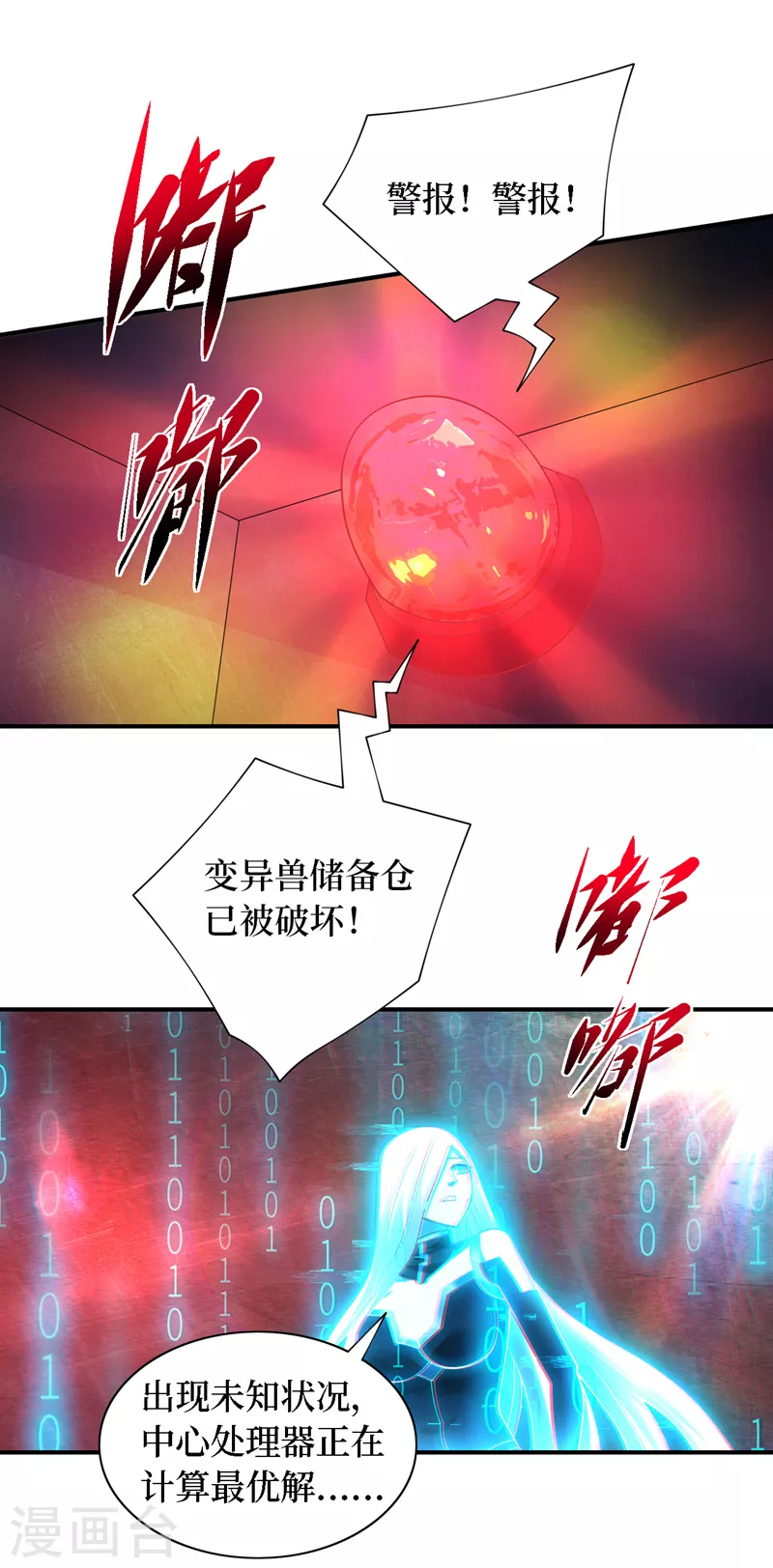 第195话 给他们找点乐子！ 第20页