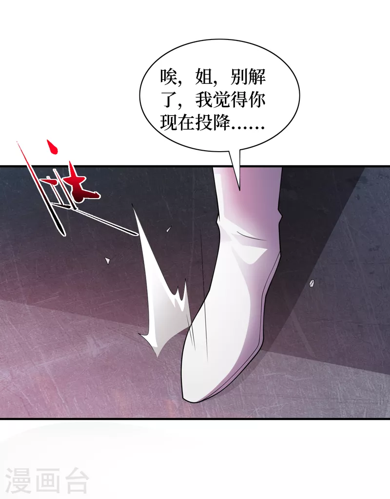 第195话 给他们找点乐子！ 第21页