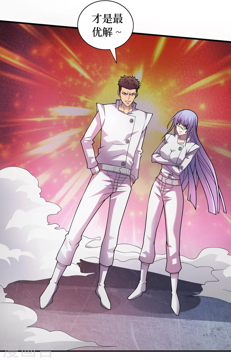 第195话 给他们找点乐子！ 第22页