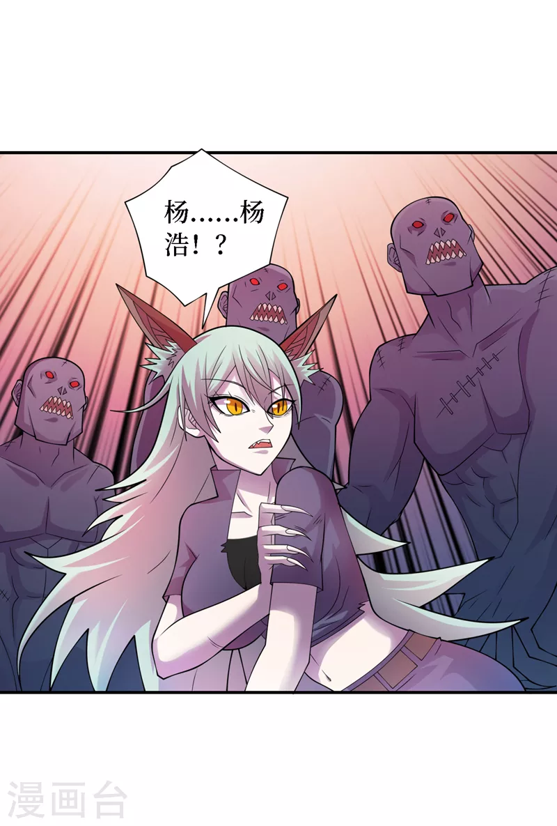 第195话 给他们找点乐子！ 第23页