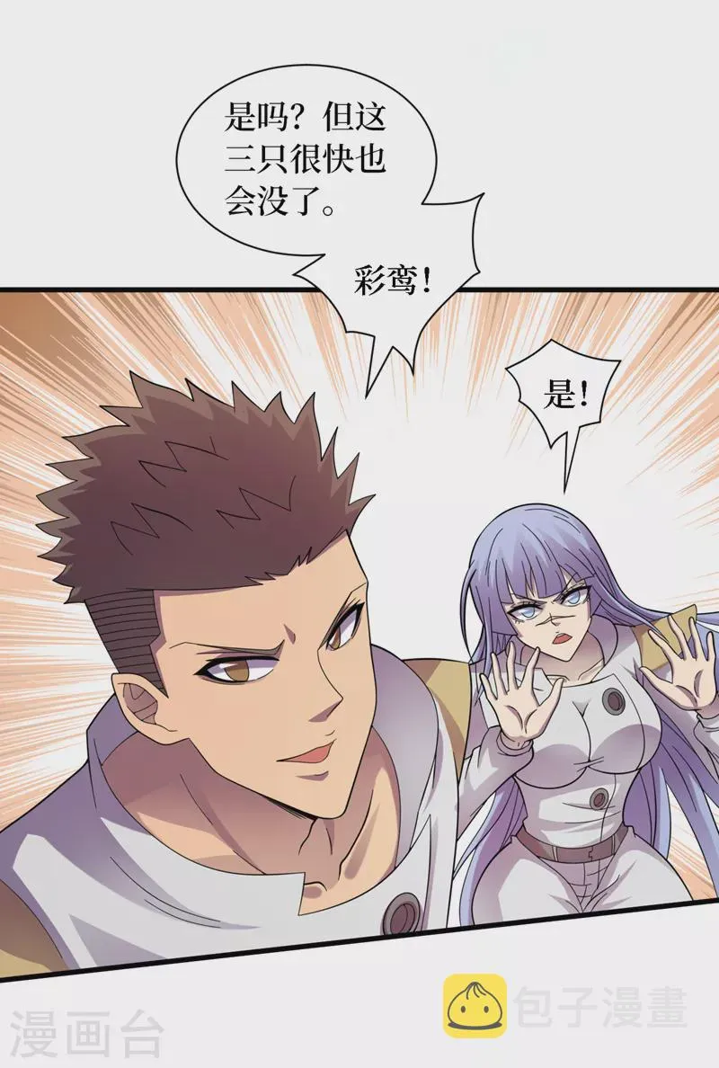 第195话 给他们找点乐子！ 第26页