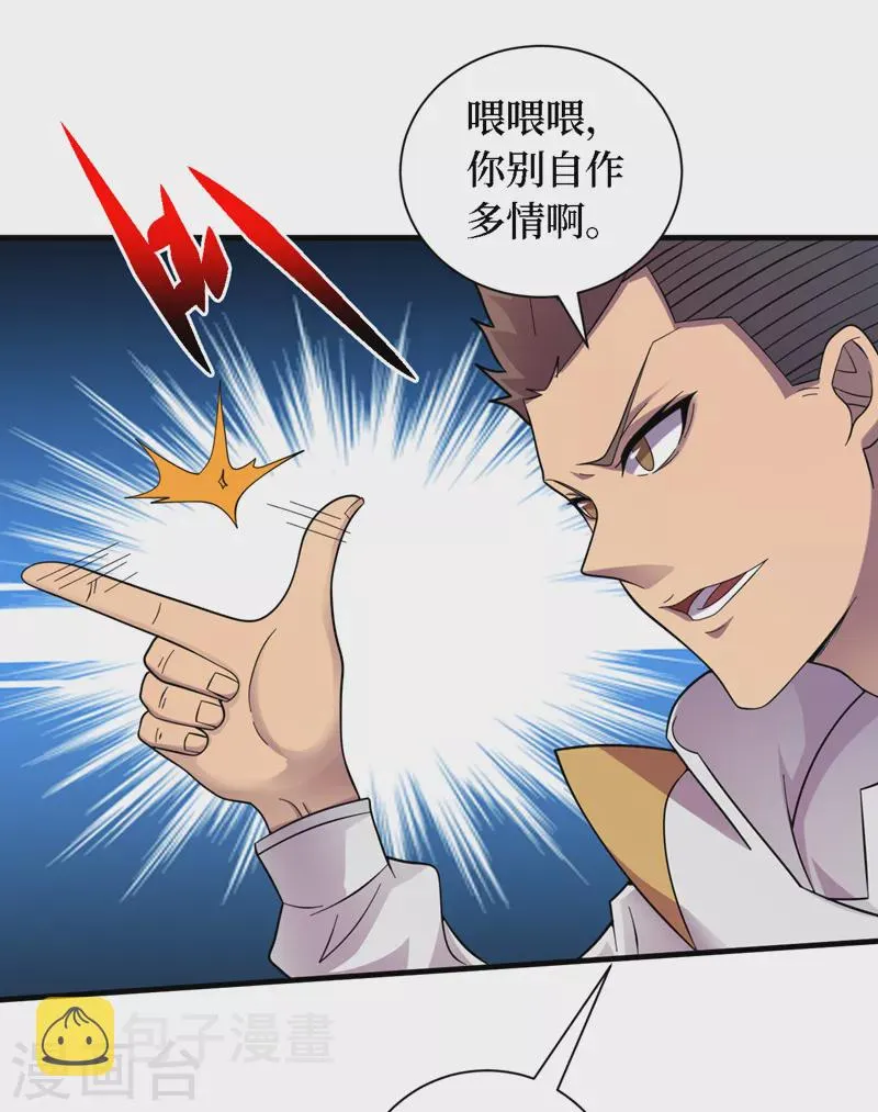 第195话 给他们找点乐子！ 第28页