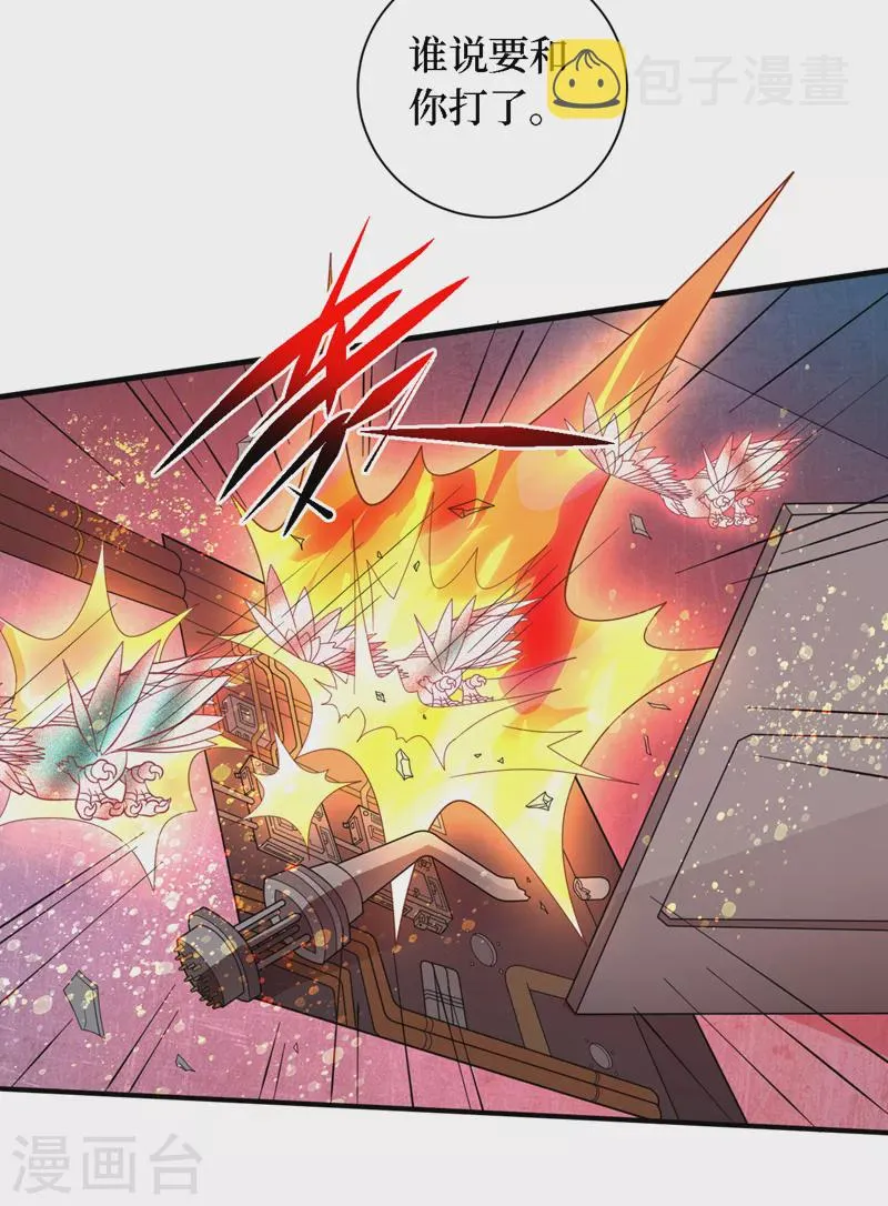 第195话 给他们找点乐子！ 第29页