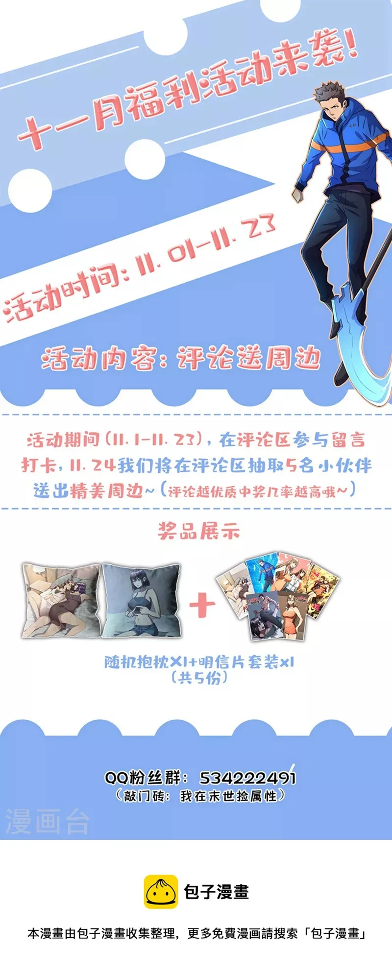 第195话 给他们找点乐子！ 第32页