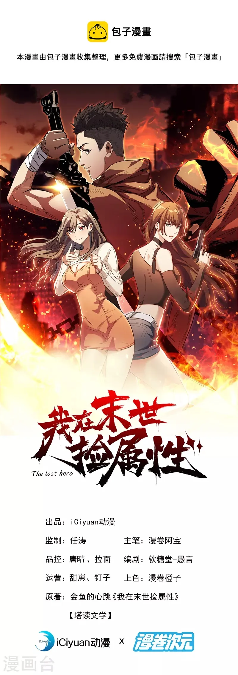 第196话 A级驯兽师？！ 第1页