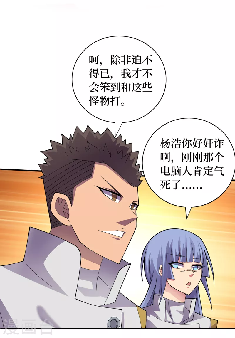 第196话 A级驯兽师？！ 第3页