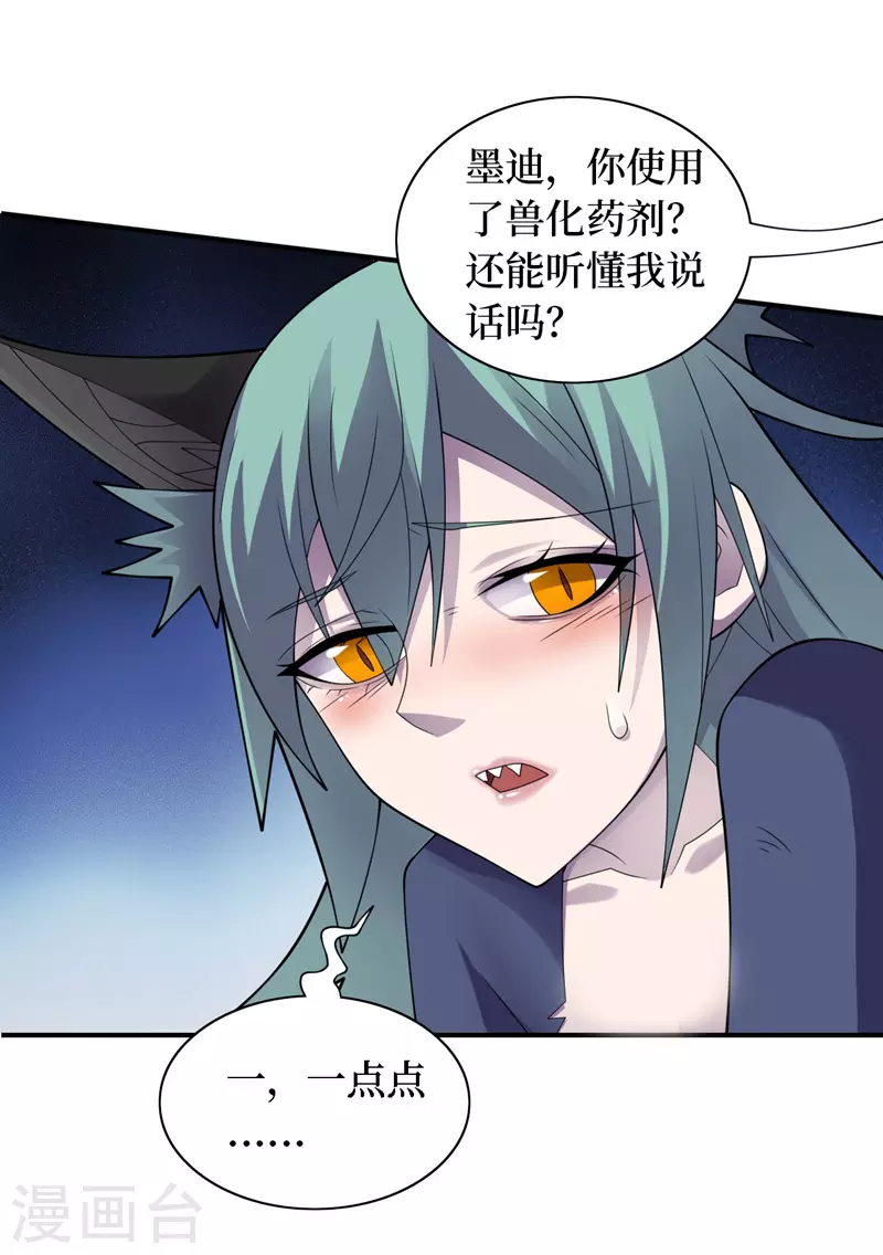 第196话 A级驯兽师？！ 第4页