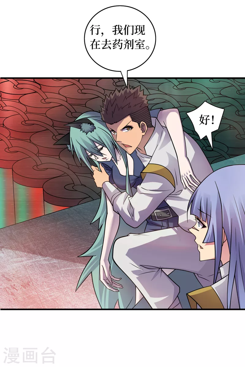 第196话 A级驯兽师？！ 第5页
