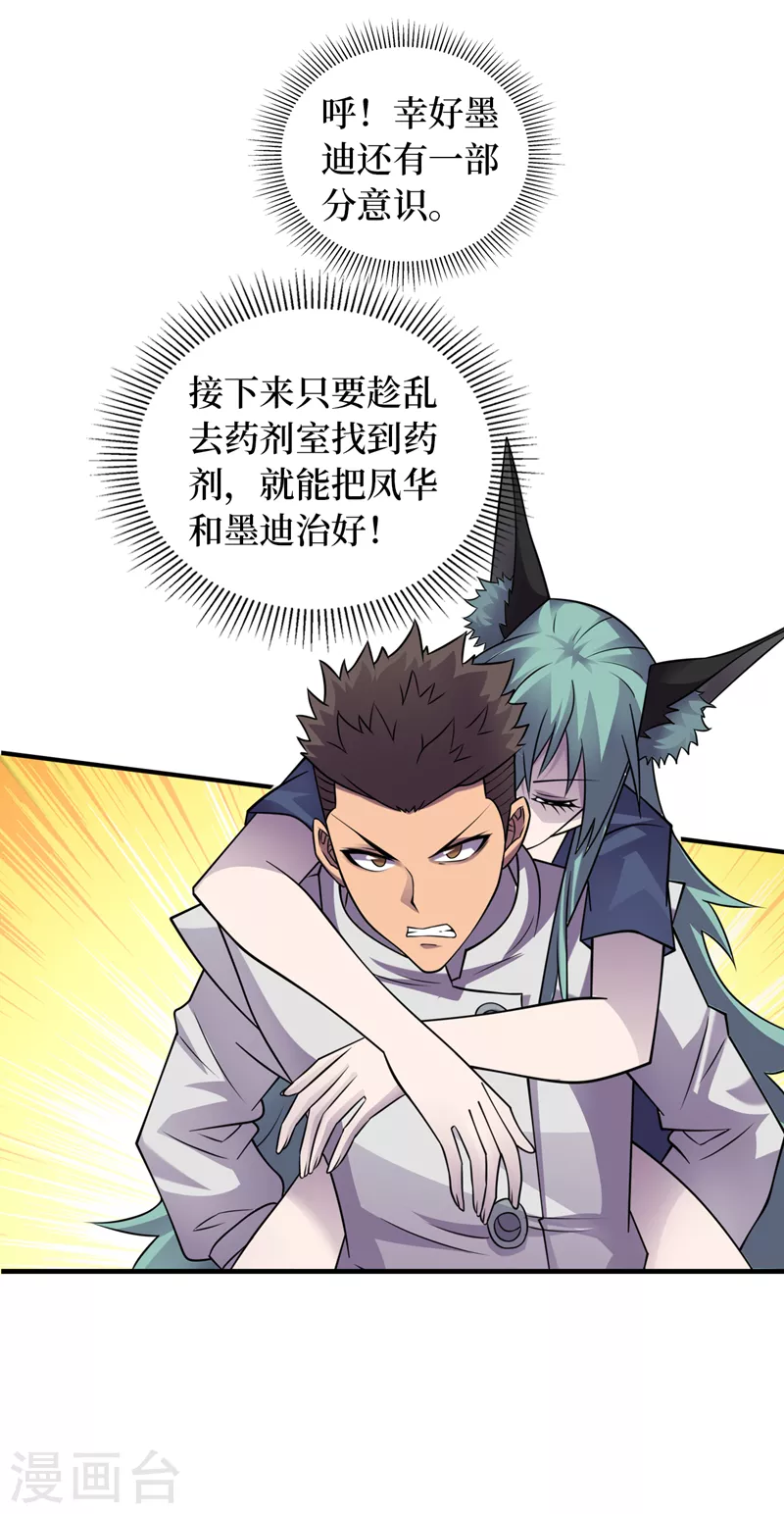 第196话 A级驯兽师？！ 第6页