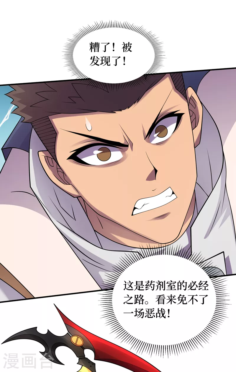 第196话 A级驯兽师？！ 第11页