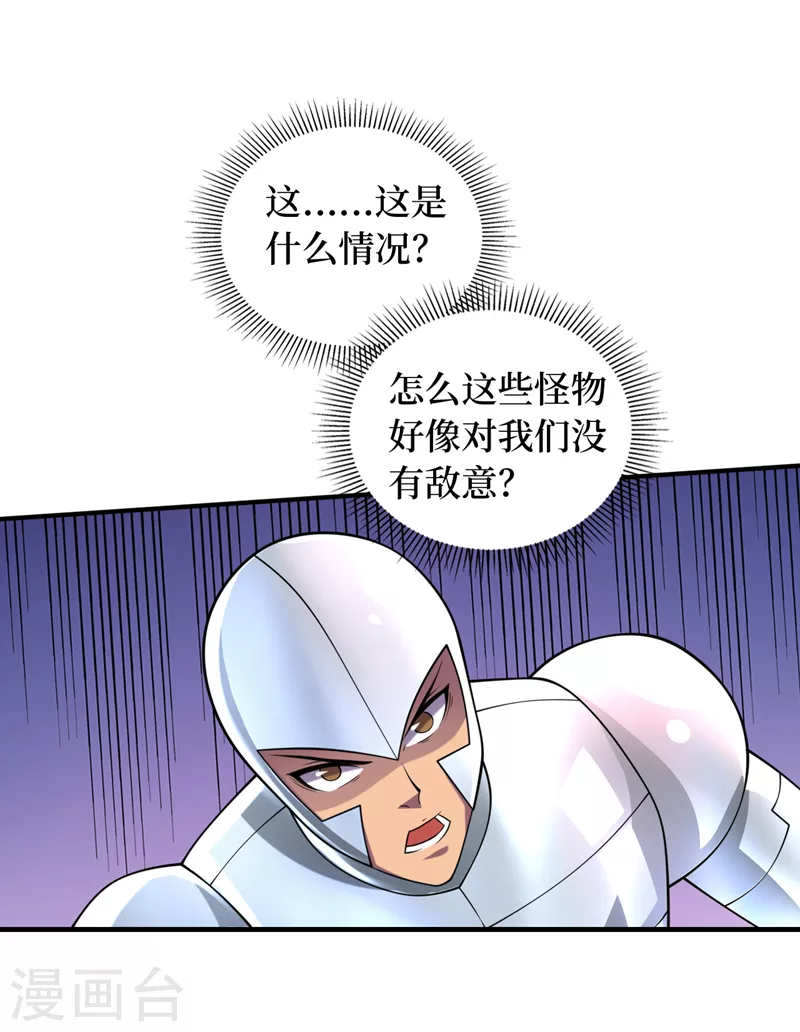 第196话 A级驯兽师？！ 第16页