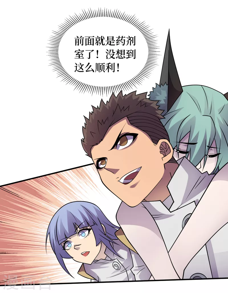 第196话 A级驯兽师？！ 第19页