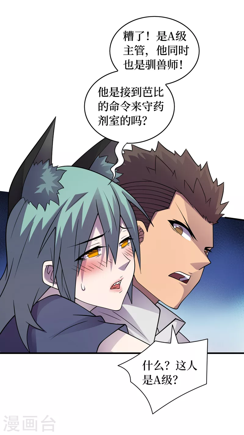 第196话 A级驯兽师？！ 第22页