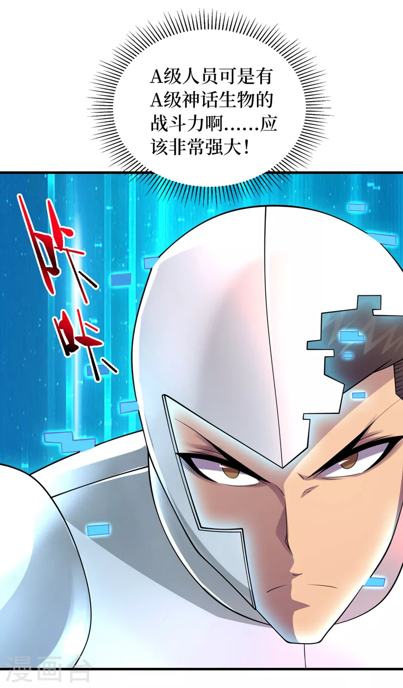 第196话 A级驯兽师？！ 第23页