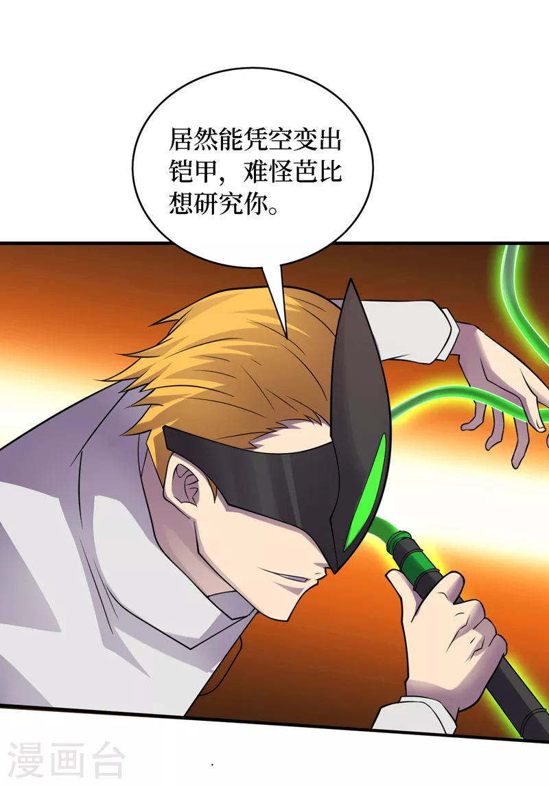 第196话 A级驯兽师？！ 第25页