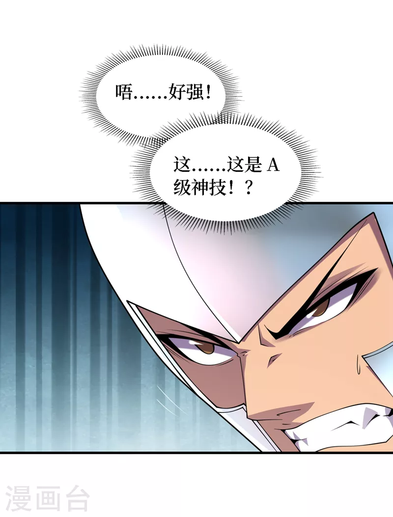 第196话 A级驯兽师？！ 第28页