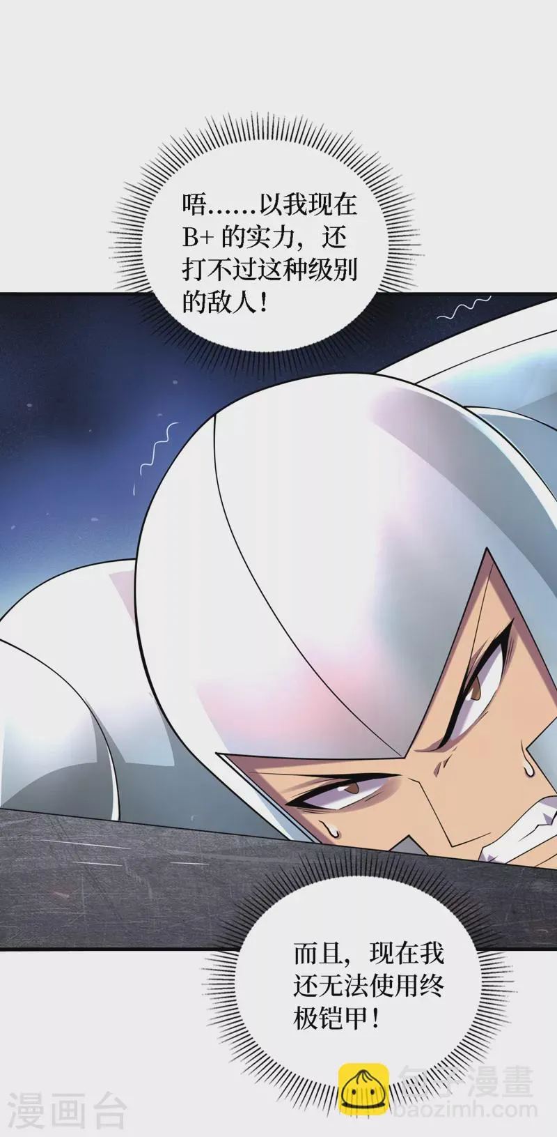 第196话 A级驯兽师？！ 第30页
