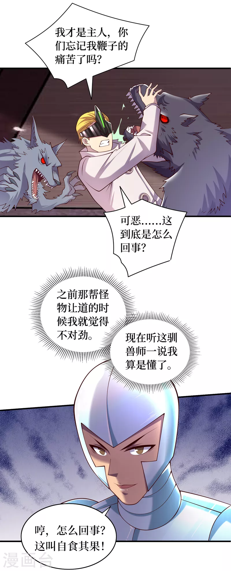 第198话 这是……外星人？！ 第2页