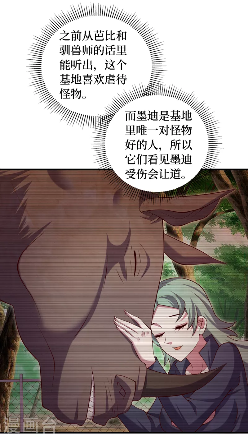 第198话 这是……外星人？！ 第3页