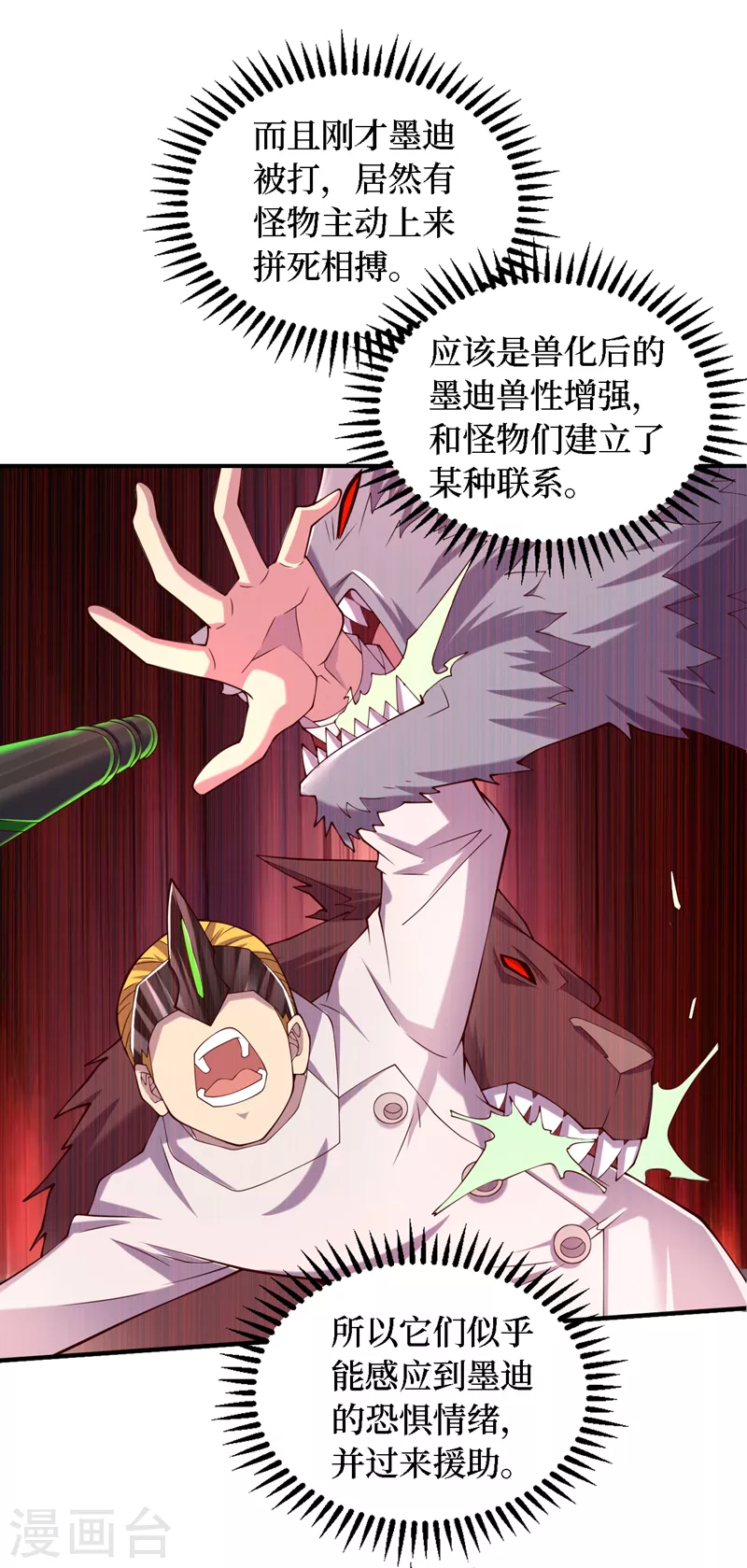 第198话 这是……外星人？！ 第4页