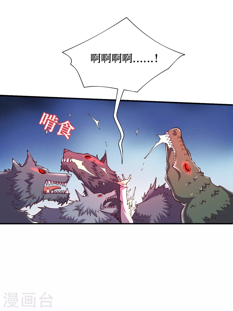 第198话 这是……外星人？！ 第6页