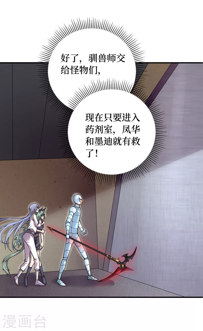 第198话 这是……外星人？！ 第7页
