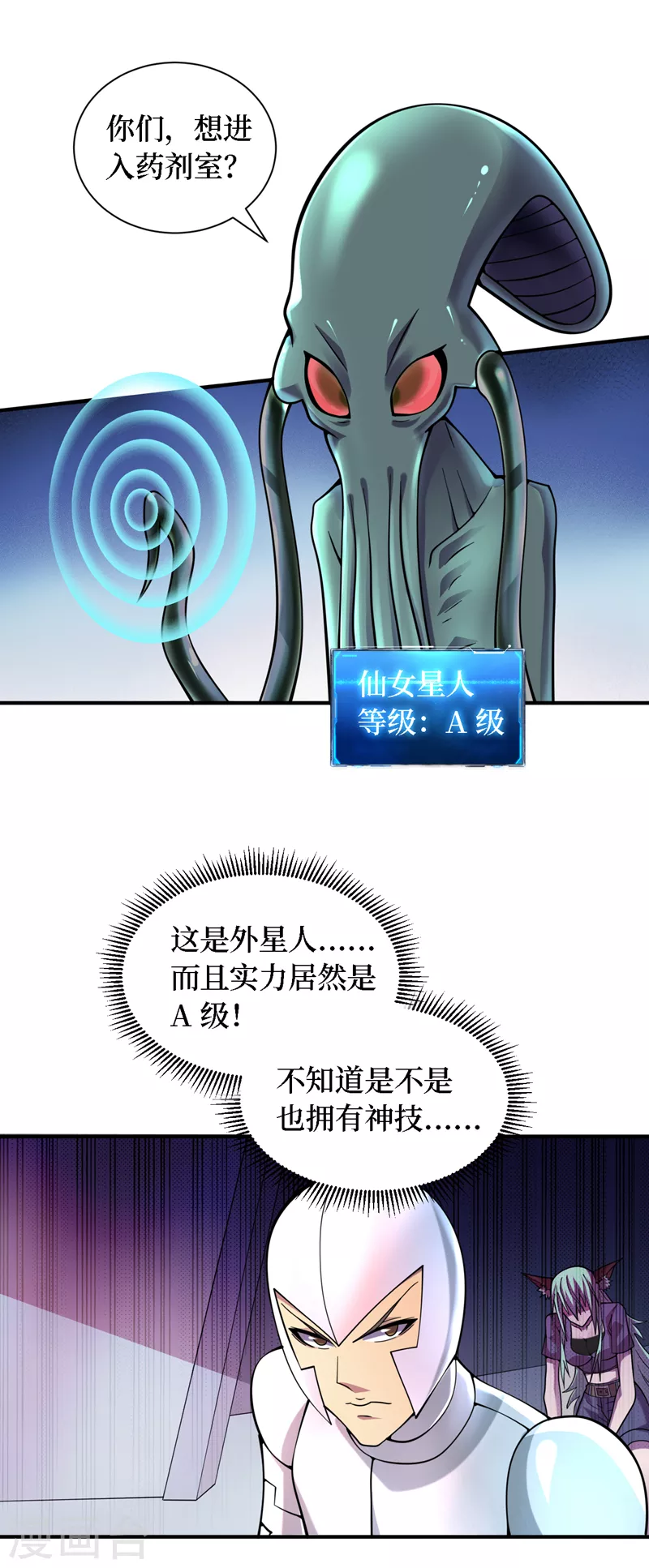第198话 这是……外星人？！ 第13页