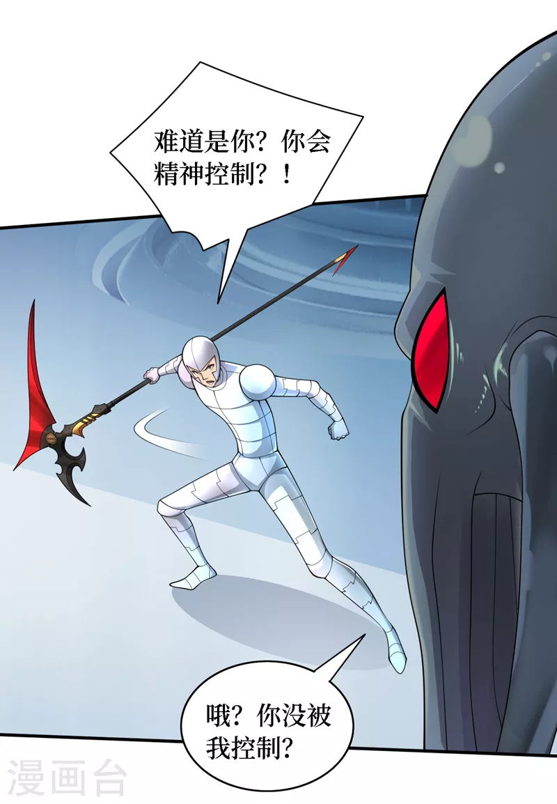 第198话 这是……外星人？！ 第18页