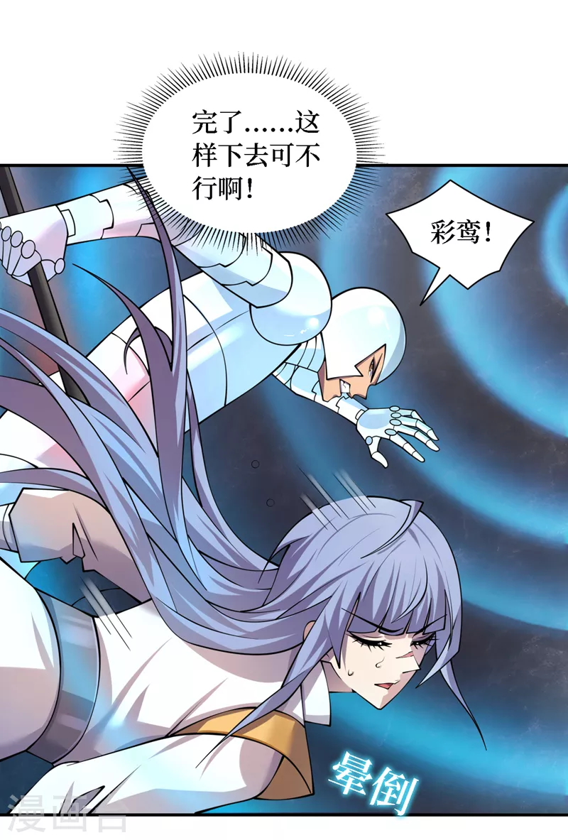 第198话 这是……外星人？！ 第20页