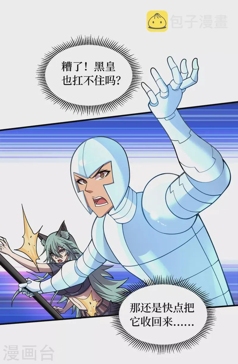 第198话 这是……外星人？！ 第25页