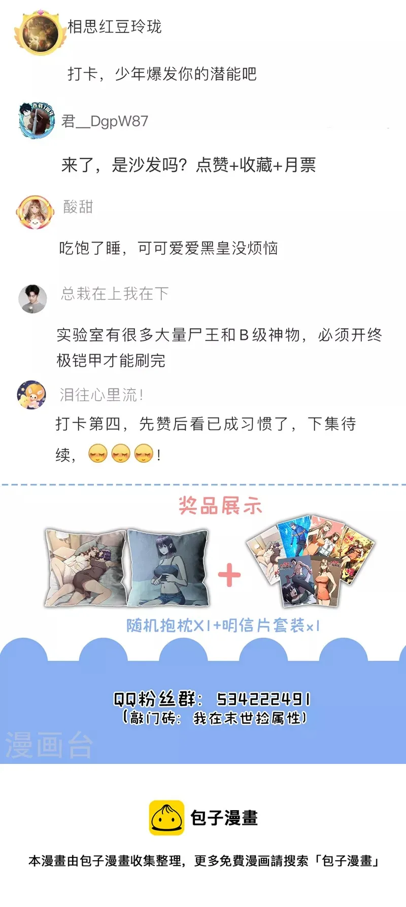 第198话 这是……外星人？！ 第31页