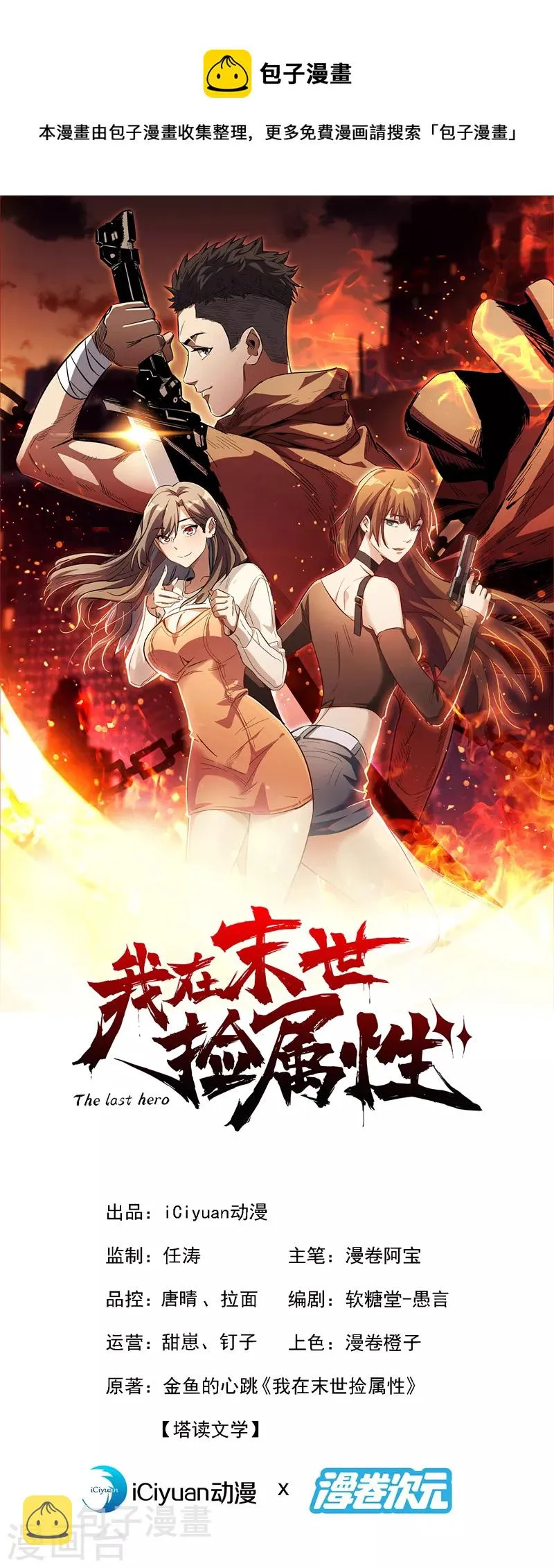 第197话 墨迪，喊救命！ 第1页