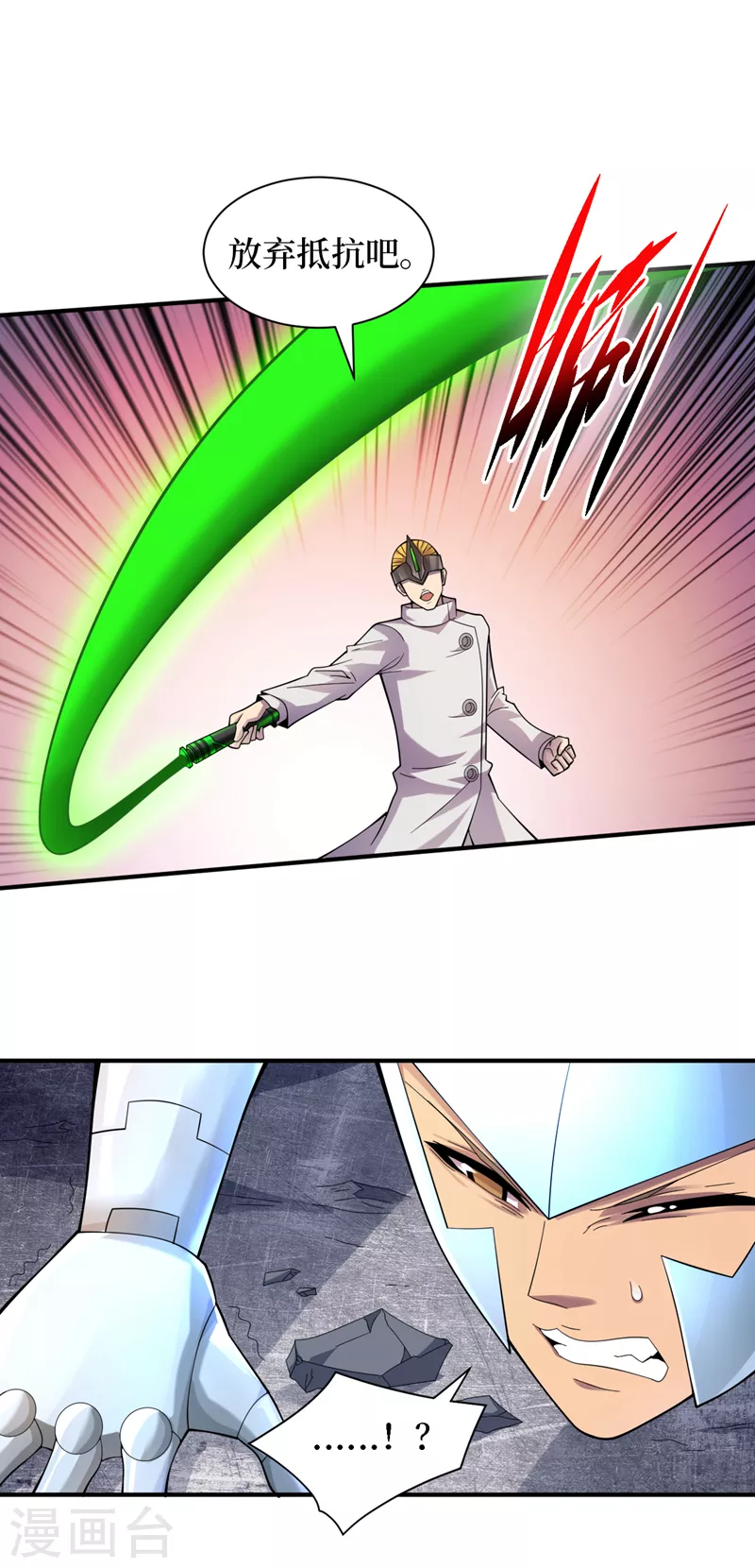 第197话 墨迪，喊救命！ 第2页