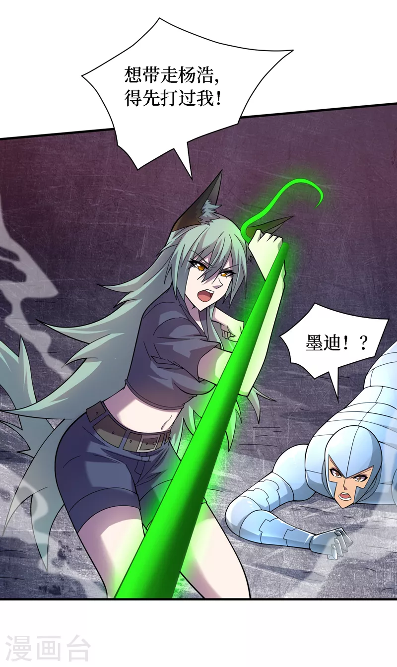 第197话 墨迪，喊救命！ 第4页
