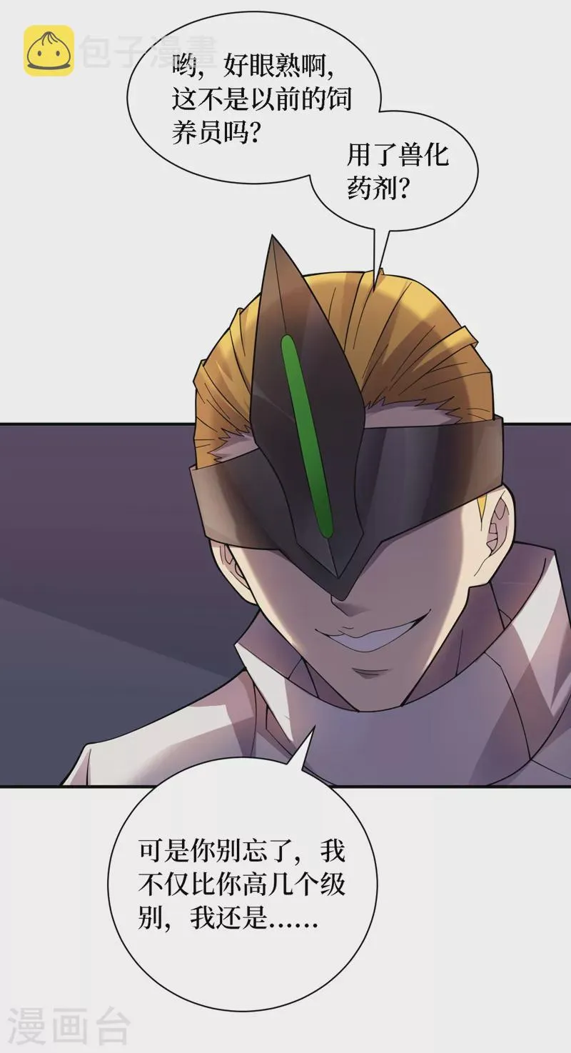 第197话 墨迪，喊救命！ 第5页